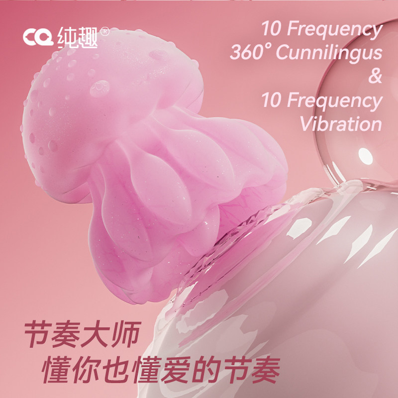 纯趣水母跳蛋吮吸舌舔按摩器强震情趣用品蜜豆秒潮成人玩具自慰器