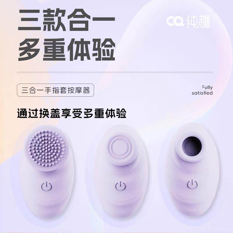 纯趣手指套吮吸器情趣成人用品玩具强震跳蛋G点阴蒂高潮自慰神器