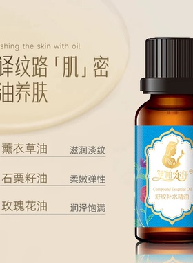 抗皱保湿复方精油伊帕尔汗