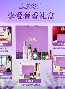伊帕尔汗新疆女神送礼薰衣草精油