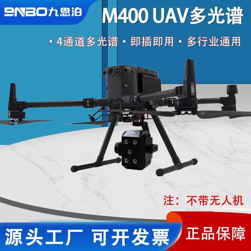 多光谱相机无人机载四通道热成像相机多光谱成像仪农业林业,淘宝优惠券,粉丝福利购,淘宝优惠卷