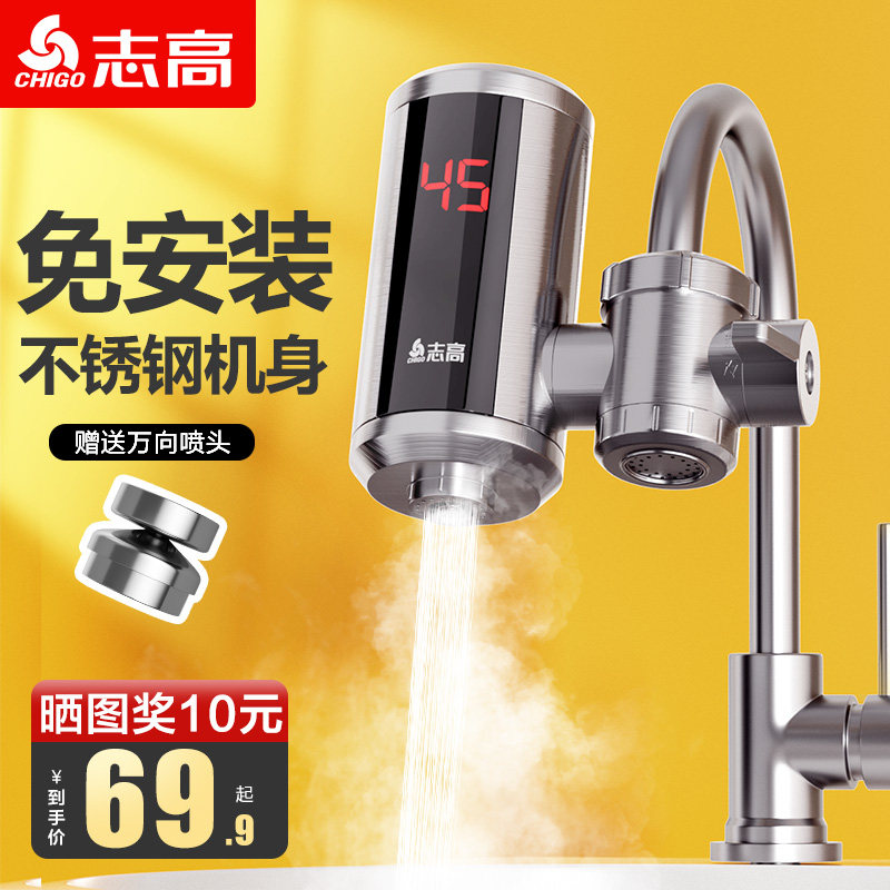 志高304不锈钢电热水龙头免安装即热式家用厨房速热热得快热水器,淘宝优惠券,粉丝福利购,淘宝优惠卷