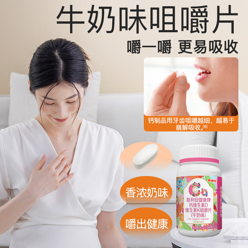 斯利安健康牌钙维生素D维生素k（牛奶味）成人咀嚼片60片/瓶