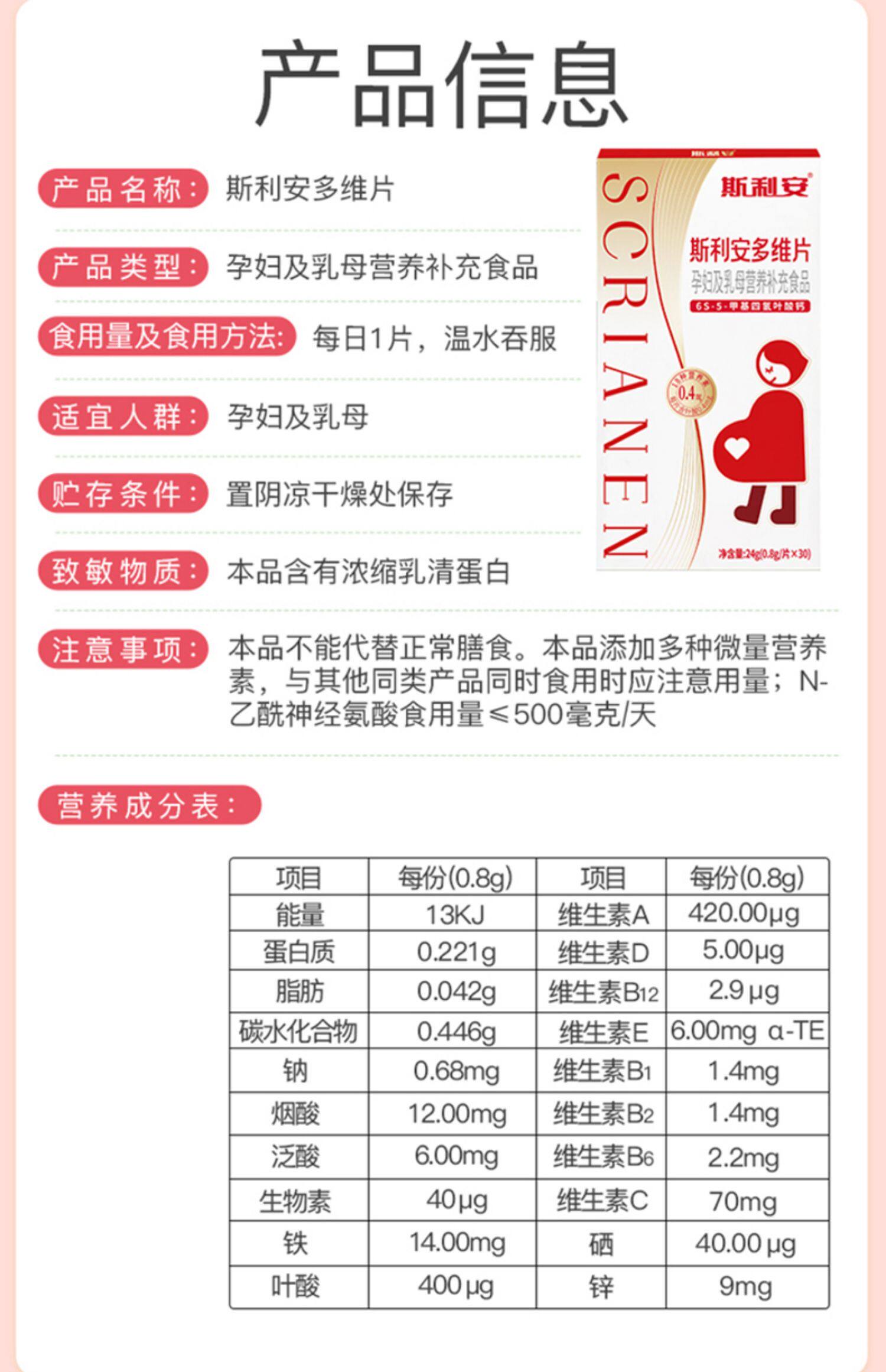 斯利安0.4mg活性叶酸30粒多种维生素孕中孕早备孕活性叶酸片