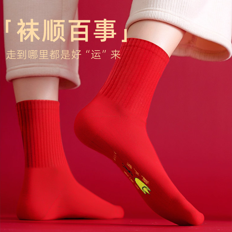 2026马年本命年踩地小人图案红袜子男女袜中筒袜高筒长袜新年袜,淘宝优惠券,粉丝福利购,淘宝优惠卷