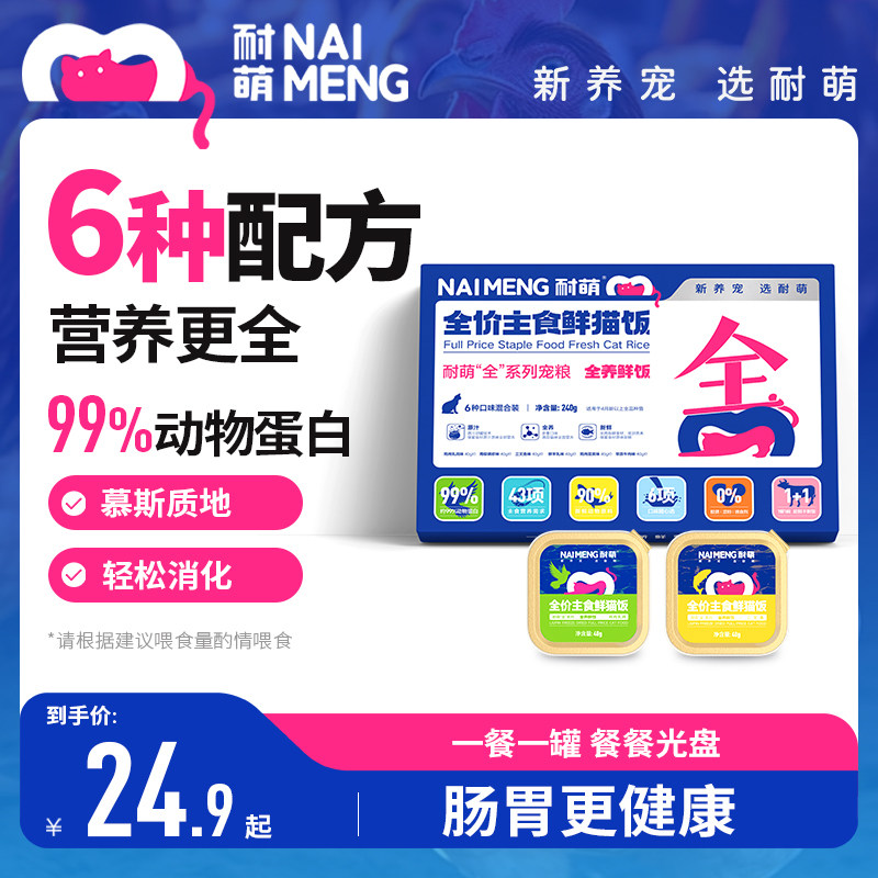 耐萌全价猫主食餐盒成猫幼猫发腮增肥全营养湿粮主食罐小猫罐,淘宝优惠券,粉丝福利购,淘宝优惠卷
