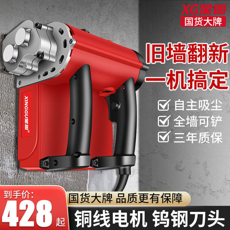 星固刨墙机铲墙机铲腻子神器铲墙神器白灰刨灰机电动铲墙机刨墙机,淘宝优惠券,粉丝福利购,淘宝优惠卷