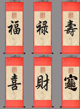 五福图书法字画福字年画卷轴装饰丝绸礼品酒店宫廷办公室背景画