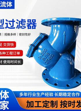 球墨铸铁Y型过滤器GL41H-16Q 全通径法兰管道给排水过滤器