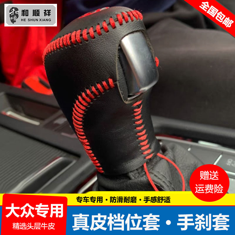 19 20 21 22 23款大众新帕萨特挂档位套速腾档把套自动排挡杆皮套 - 图2