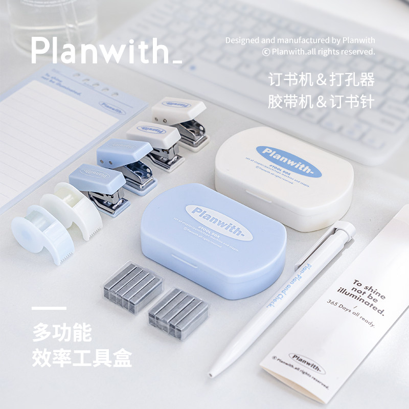 Planwith mini stationery set office multi-functional study supplies student hole puncher stapler storage glue