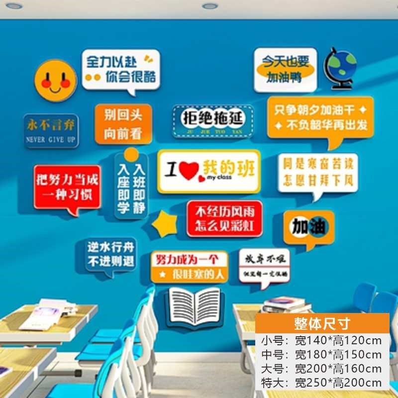初中小学生励志标语新学期开学高三班级文化墙贴布置教室装饰神器,淘宝优惠券,粉丝福利购,淘宝优惠卷