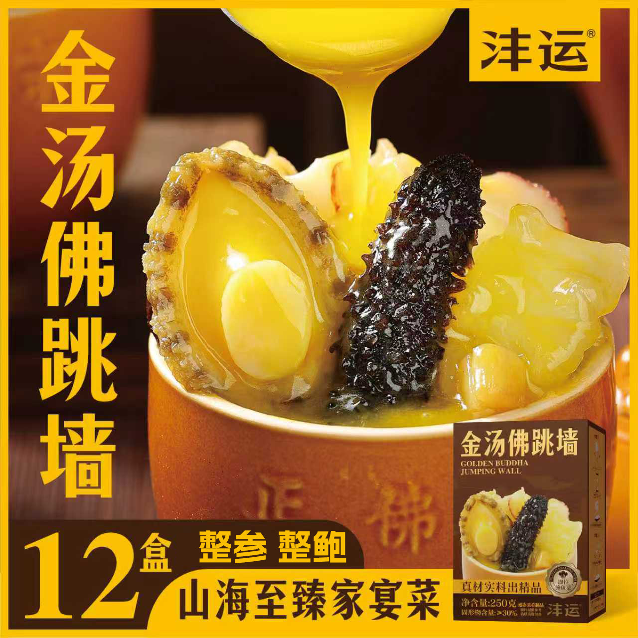 沣运正宗金汤佛跳墙官方旗舰店正品加热即食鲍鱼捞饭高端海鲜海参,淘宝优惠券,粉丝福利购,淘宝优惠卷