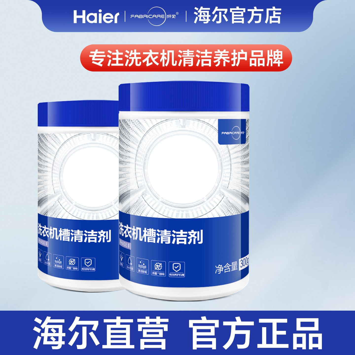海尔纤见洗衣机清洁剂强力杀菌除垢滚筒洗衣机专用清洁剂污渍神器 - 图3