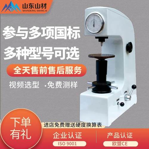 洛氏硬度计HR-150A台式手动表面硬度测试仪金属HRC试验机精准机械 - 图0