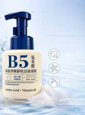 B5氨基酸保湿净颜卸妆洁面慕斯VC黄芪控油清爽净颜洁面慕斯清洁润