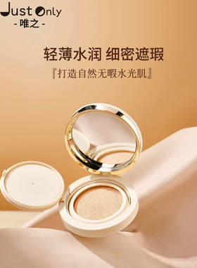 轻羽柔纱气垫霜自然色象牙白顺滑不卡粉上妆均匀服帖薄透自然持妆