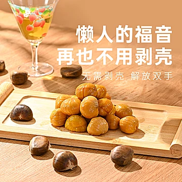 拍7袋！【薛记旗下】薛小葵原味甘栗仁[33元优惠券]-寻折猪