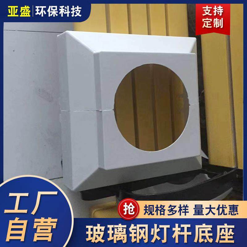 供应玻璃钢底座监控立杆方形底罩灯杆盖子玻璃钢路灯底座罩子,淘宝优惠券,粉丝福利购,淘宝优惠卷