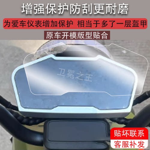 适用于四季星U2仪表膜电动车四季星u2液晶仪表盘贴膜U2保护膜电瓶车码表屏幕膜非钢化膜高清防水改装配件 - 图1