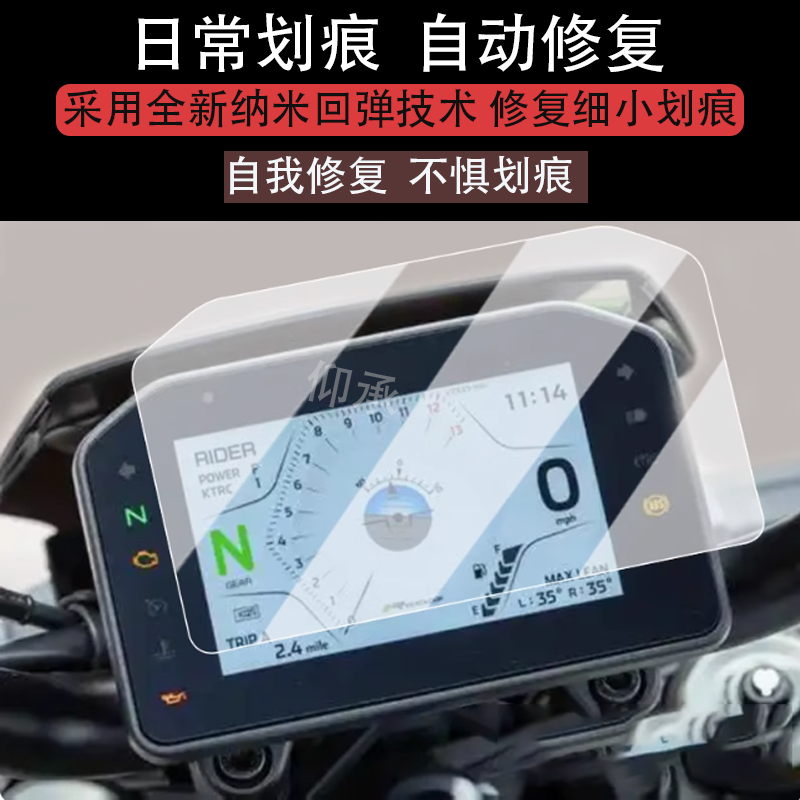 适用于25款川崎Z900 SE仪表膜摩托车川崎Z900se液晶仪表盘贴膜川崎Z900SE屏幕保护膜非钢化膜改装配件大灯脚 - 图0