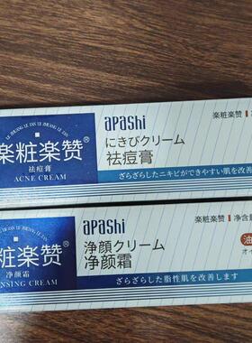 香港阿帕士apashi乐敦乐赞祛痘膏暗疮膏抗痘净颜霜乐粧乐赞正品