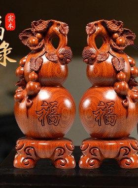 黑檀木雕葫芦摆件实木花梨木工艺B品招财客厅玄关装饰乔迁开业礼