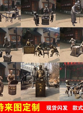 民俗雕塑仿铜人商业街民俗文化摆件步行街雕O塑玻璃钢民风民俗小