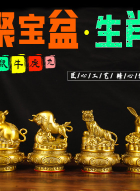 铜聚宝盆生肖摆件 铜十二生肖摆件鼠牛虎兔龙蛇马羊X猴鸡狗猪摆件