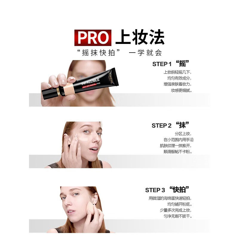 巴黎欧莱雅吸油棒pro粉底液遮瑕恒放溢彩持色哑光bb霜控油正品 - 图3