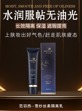 begornia提亮肤色保湿隔离乳