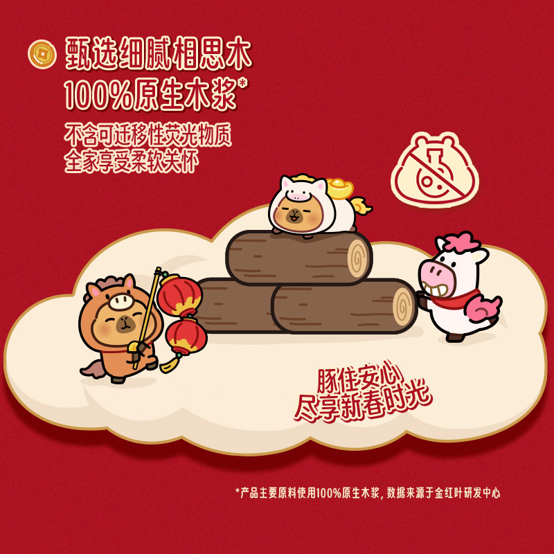 清风卡皮巴拉悬挂式抽纸家用实惠装面巾纸餐巾纸卫生纸巾厕纸新年,淘宝优惠券,粉丝福利购,淘宝优惠卷