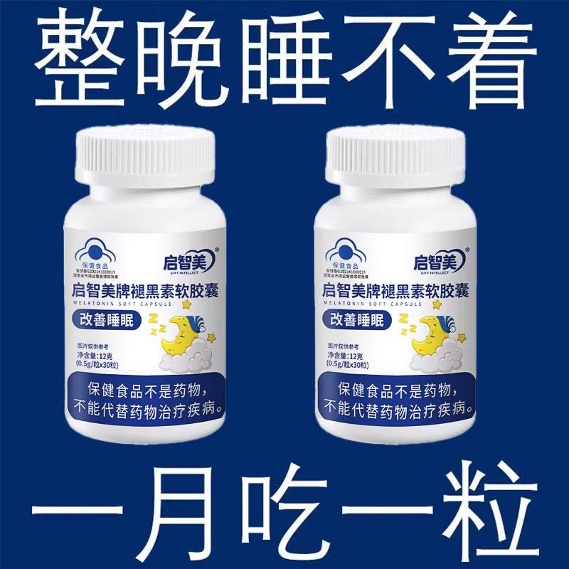 严选营养褪黑素软胶囊睡眠不好成人助专用蓝帽保健食品舒缓压力,淘宝优惠券,粉丝福利购,淘宝优惠卷