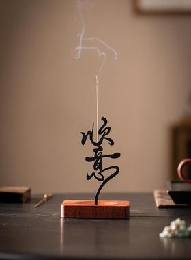 禅意立式点香器线香插香托香座摆件创意顺意如愿家用室内桌面装饰