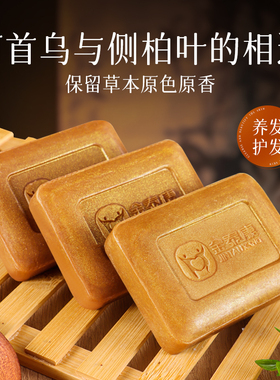 侧柏叶洗发皂天然草本手工皂
