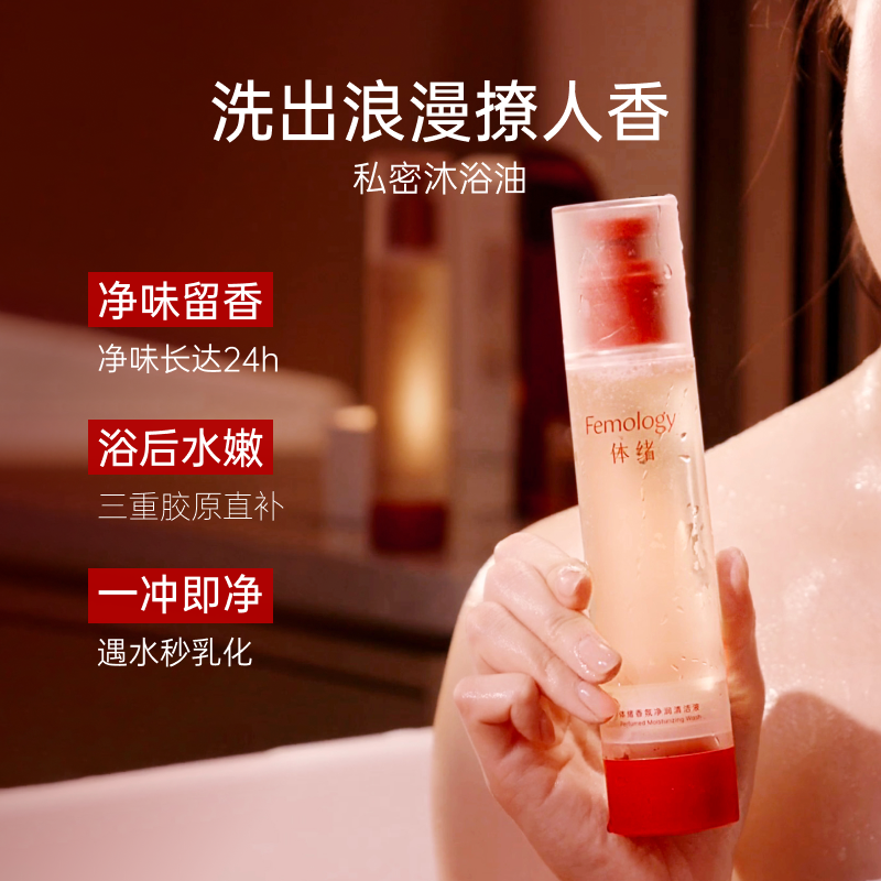 【净味留香】体绪私密沐浴油女性护理液温和清洁日常洗护液清洗液