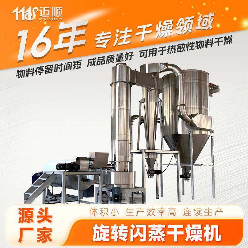 糊状液体旋转闪蒸干燥机有机颜料闪蒸干燥机碳酸钙不锈钢烘干机,淘宝优惠券,粉丝福利购,淘宝优惠卷