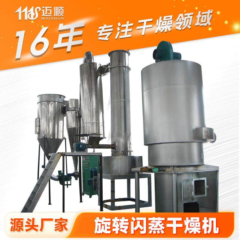 糊状液体旋转闪蒸干燥机有机颜料闪蒸干燥机碳酸钙不锈钢烘干机,淘宝优惠券,粉丝福利购,淘宝优惠卷