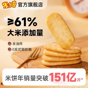 米多奇雪饼香米饼仙贝雪饼混合装老式酥脆饼干咸味甜休闲零食整箱