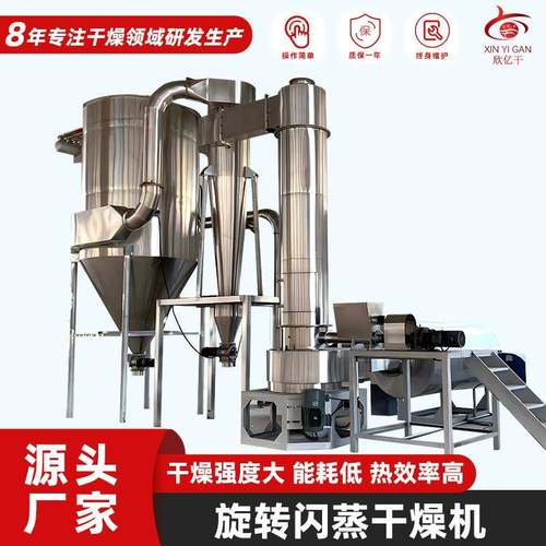 厂家直供旋转闪蒸干燥机硼砂闪蒸烘干设备颜料染料实验室烘干机 - 图0