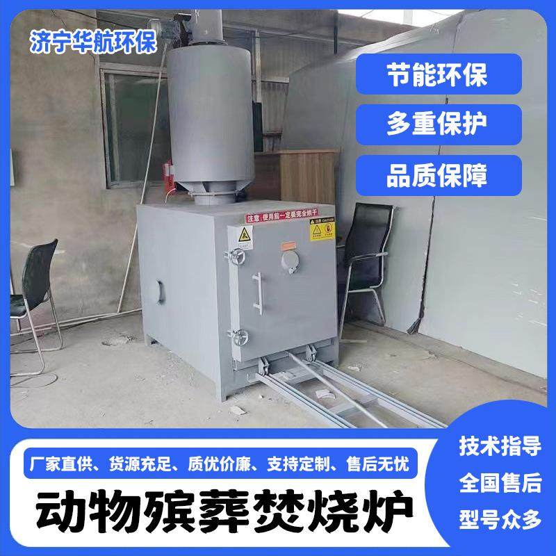 动物尸体焚烧炉无烟无味环保处理垃圾焚烧炉大型宠物殡葬焚化炉,淘宝优惠券,粉丝福利购,淘宝优惠卷