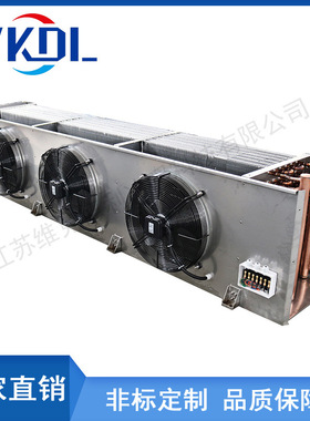维克德利冷库全不锈钢冷风机吊顶式冷风机蒸发器低噪音非标定制