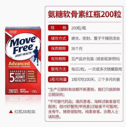 益节红瓶200粒Movefree维骨力软膏关节美国红瓶氨糖软骨素进口 - 图1