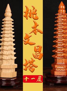 桃木文昌塔摆件纯木质笔筒十三层九13层木头的书房桌工艺品