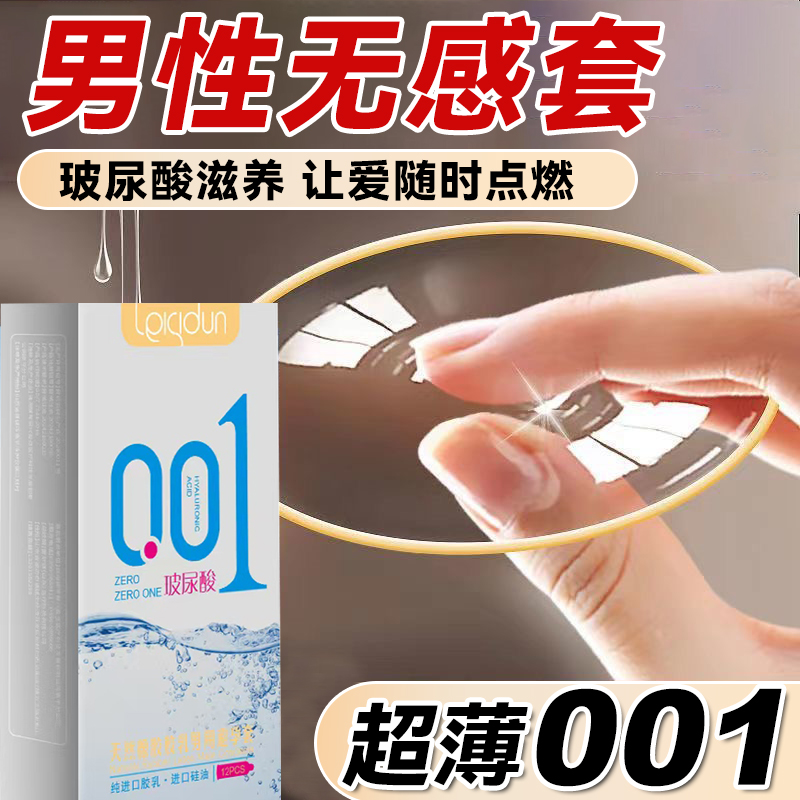 超薄水润安全套玻尿酸超滑情趣避孕套成人用品润滑透薄蕾斯顿 - 图0