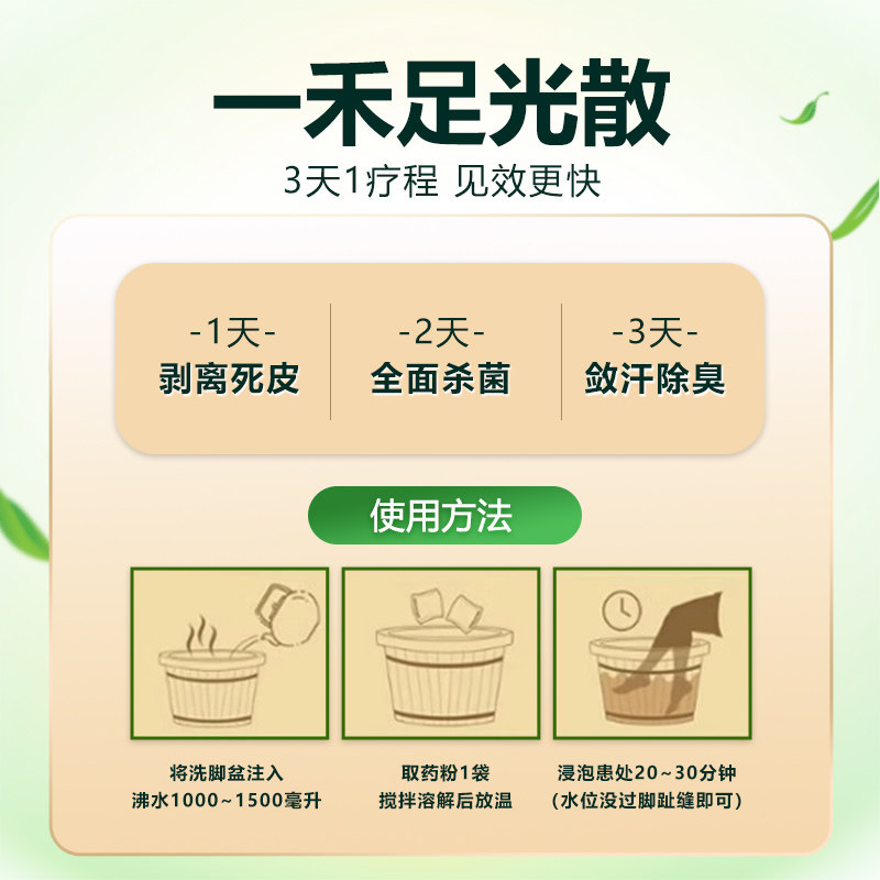 预售足光散3袋正品脚气药止痒去脚臭脚气泡脚汗脚脱皮杀菌足光粉,淘宝优惠券,粉丝福利购,淘宝优惠卷