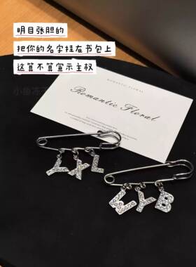 韩系INS风字母别针钥匙扣学生DIY