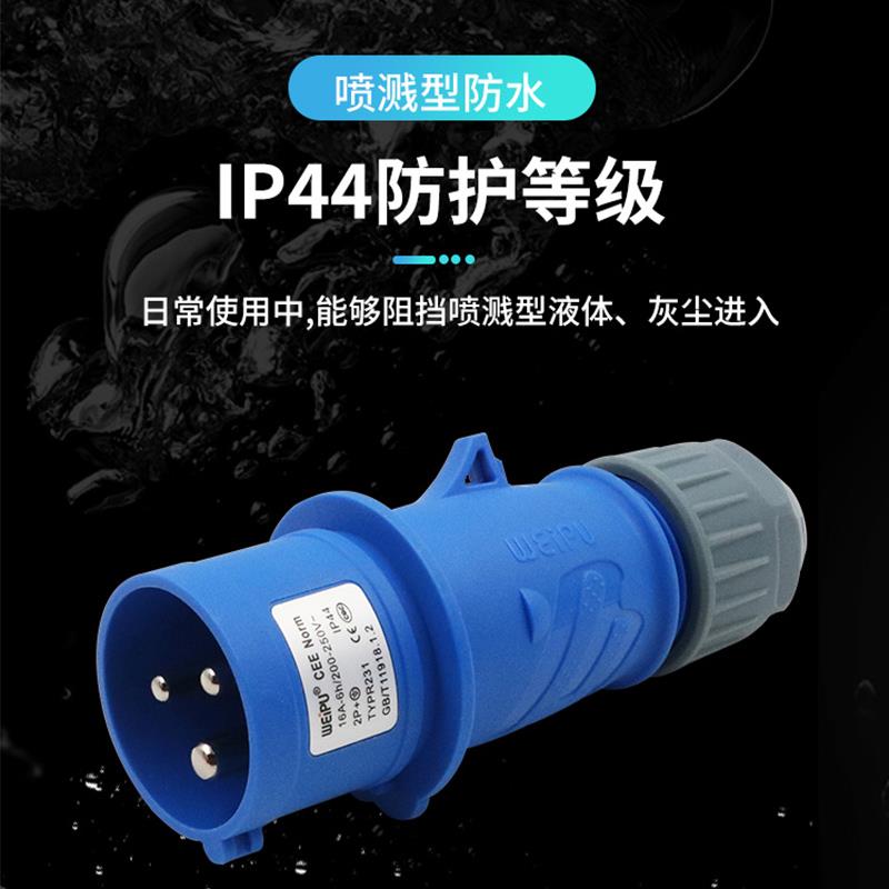 WEIPU威浦工业插头16A32A3芯明暗装座TYP231防水航空连接器TYP281 - 图0