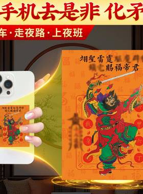 钟 钟馗神像画 画像护身伏魔门贴贴纸入户门安宅工位摆件手机贴车