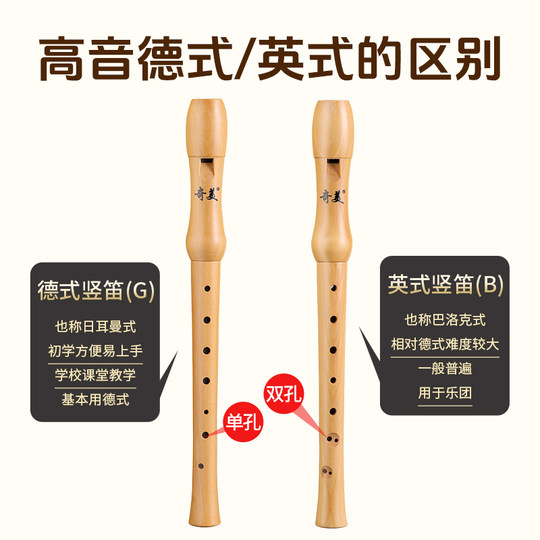 奇美高音英式八孔竖笛8孔德式全木质27G 26B中小学生专用中音竖笛